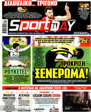Πρωτοσέλιδο εφημερίδας Sport Day - protoselida