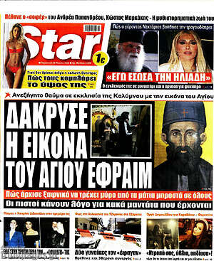Πρωτοσέλιδο εφημερίδας Star press - protoselida