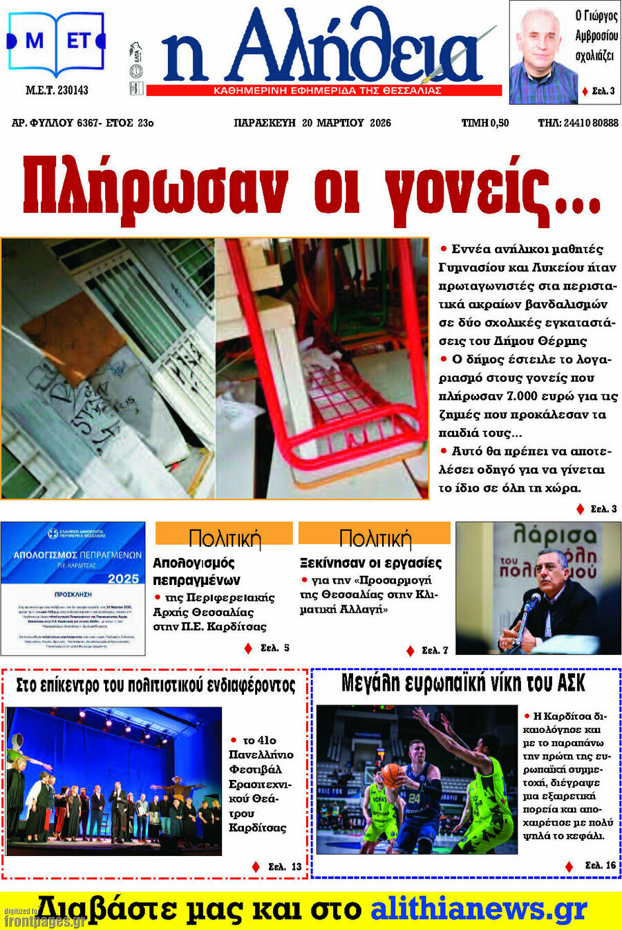 Η Αλήθεια