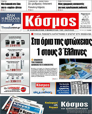 Πρωτοσέλιδο Κόσμος
