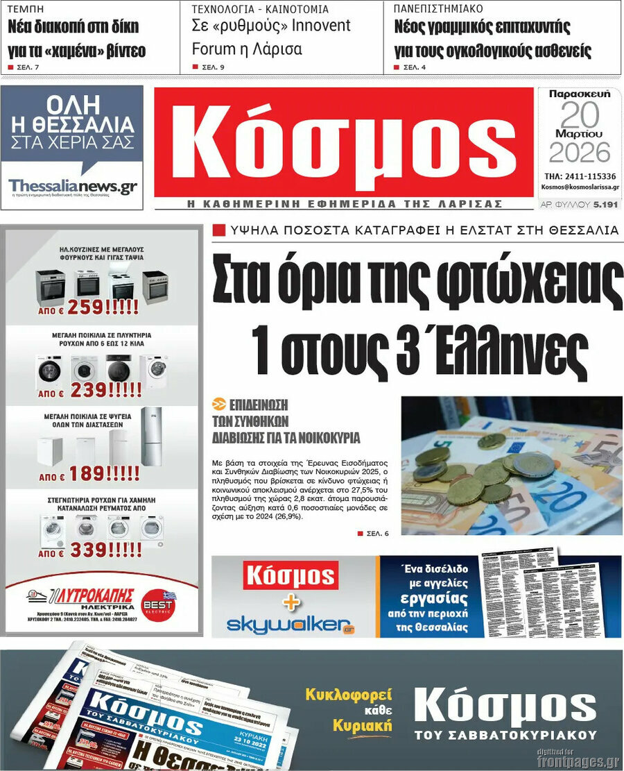 Κόσμος