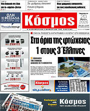 /Κόσμος