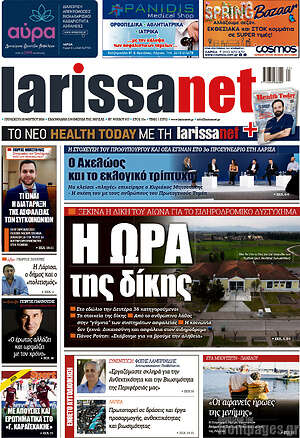 Πρωτοσέλιδο larissanet