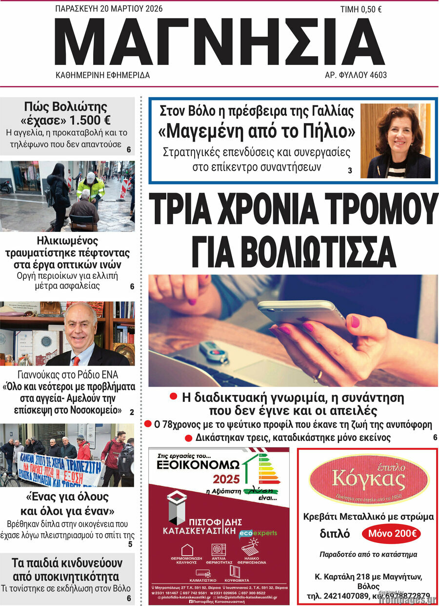 Μαγνησία