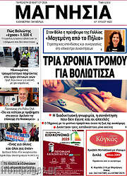 /Μαγνησία