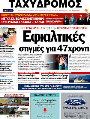 Πρωτοσέλιδο Ταχυδρόμος
