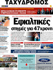 /Ταχυδρόμος