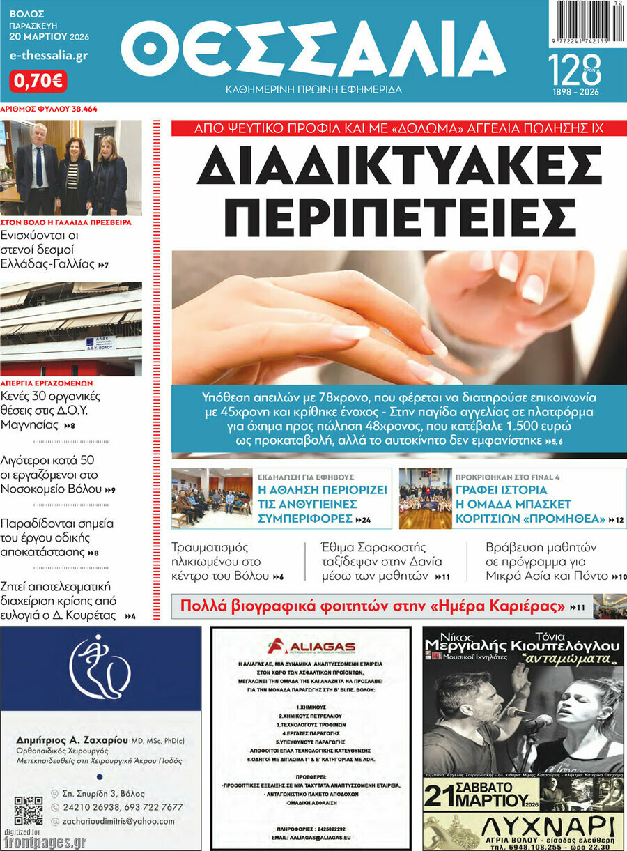 Θεσσαλία