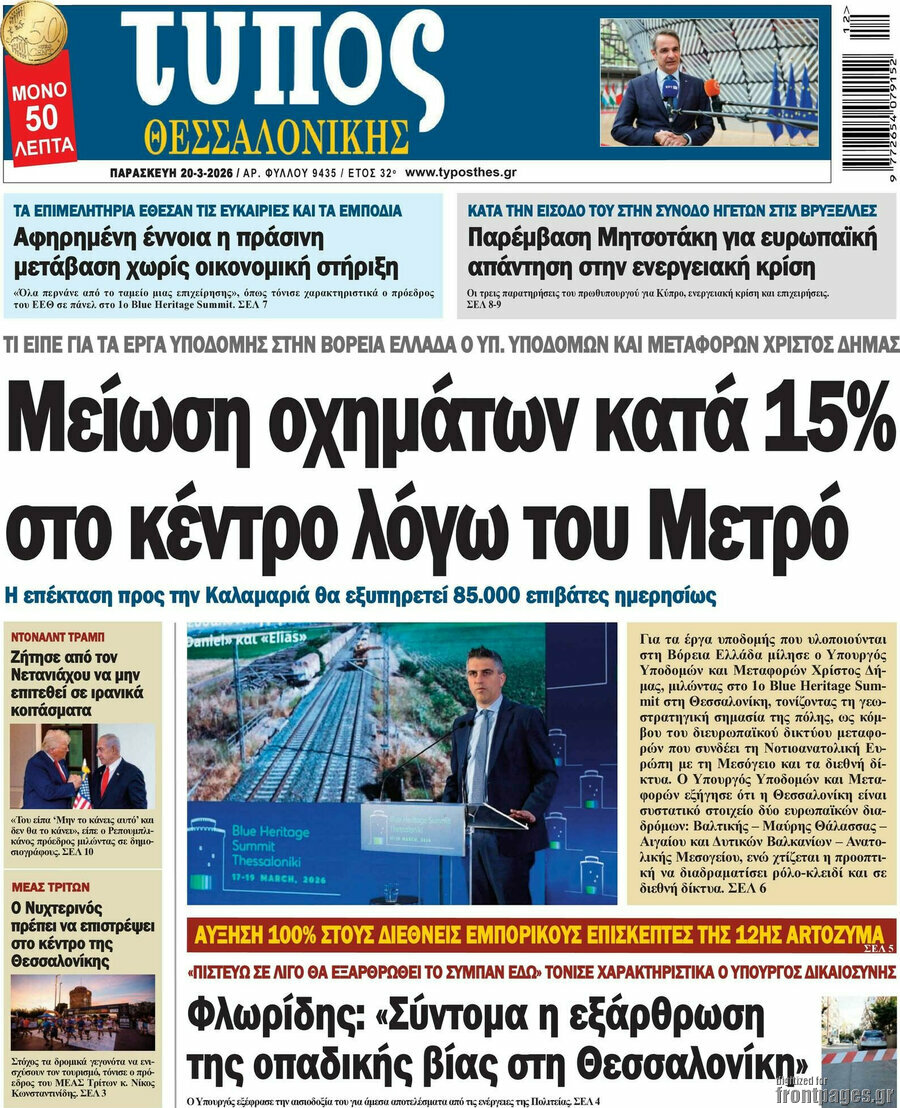 Τύπος Θεσσαλονίκης