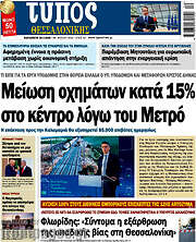 /Τύπος Θεσσαλονίκης