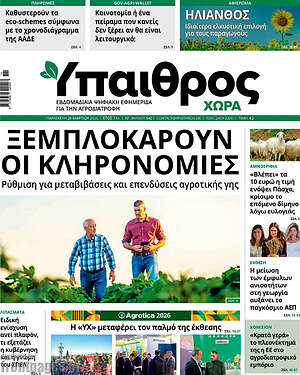 Πρωτοσέλιδο Ύπαιθρος