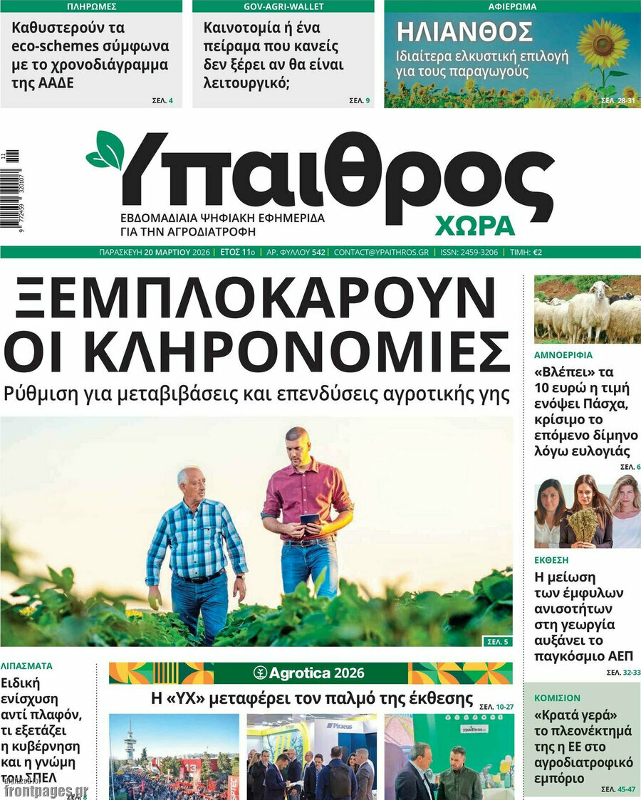 Ύπαιθρος
