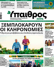 /Ύπαιθρος