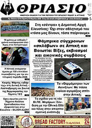 /Θριάσιο