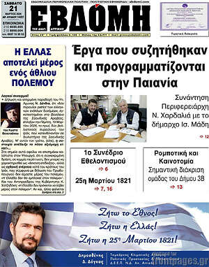 Πρωτοσέλιδο Εβδόμη