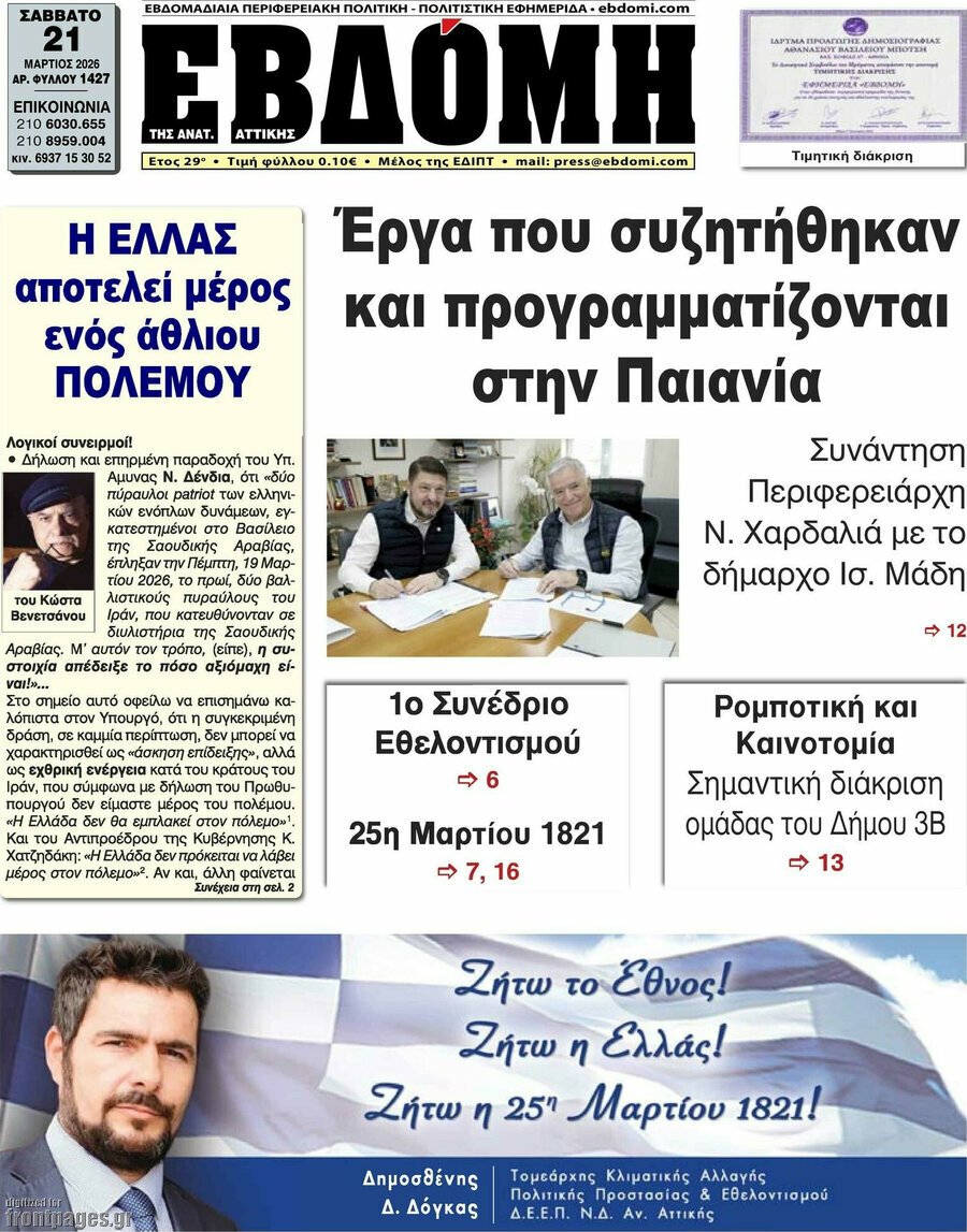 Εβδόμη