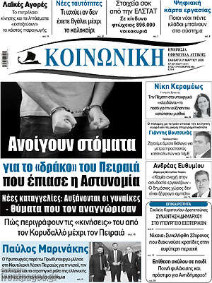 Πρωτοσέλιδο Κοινωνική