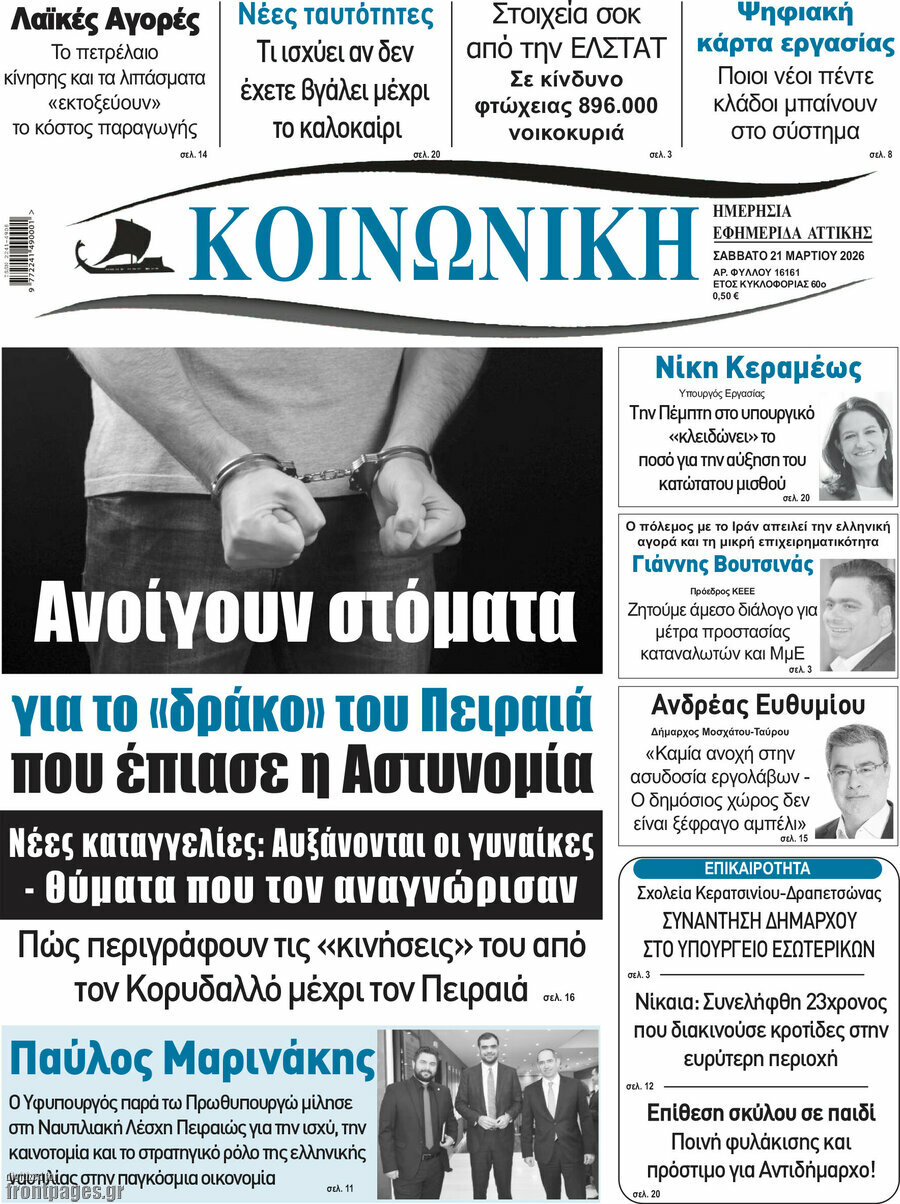 Κοινωνική