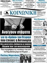 /Κοινωνική