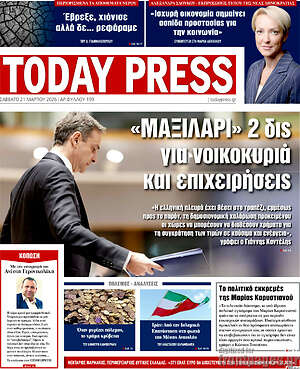 Πρωτοσέλιδο Today Press