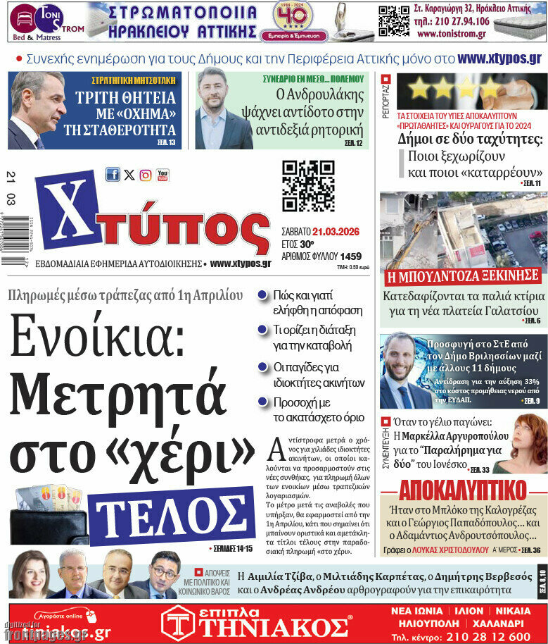 Χτύπος