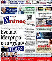 /Χτύπος