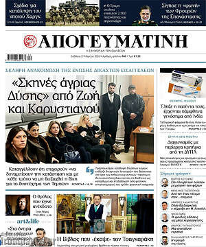 Απογευματινή: «Σκηνές άγριας Δύσης» από Ζωή και Καρυστιανού