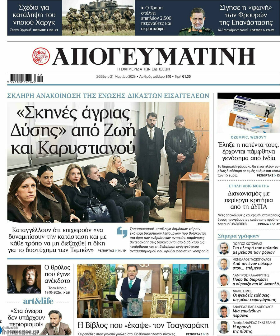 Απογευματινή
