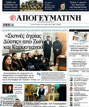 /Απογευματινή