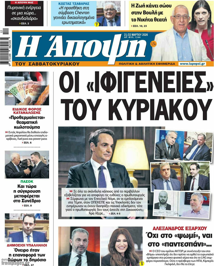 Άποψη