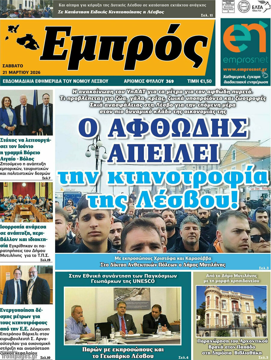 Εμπρός