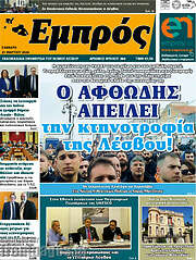 /Εμπρός