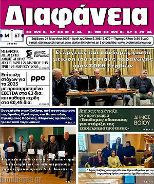 Πρωτοσέλιδο Διαφάνεια