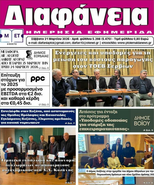 Διαφάνεια