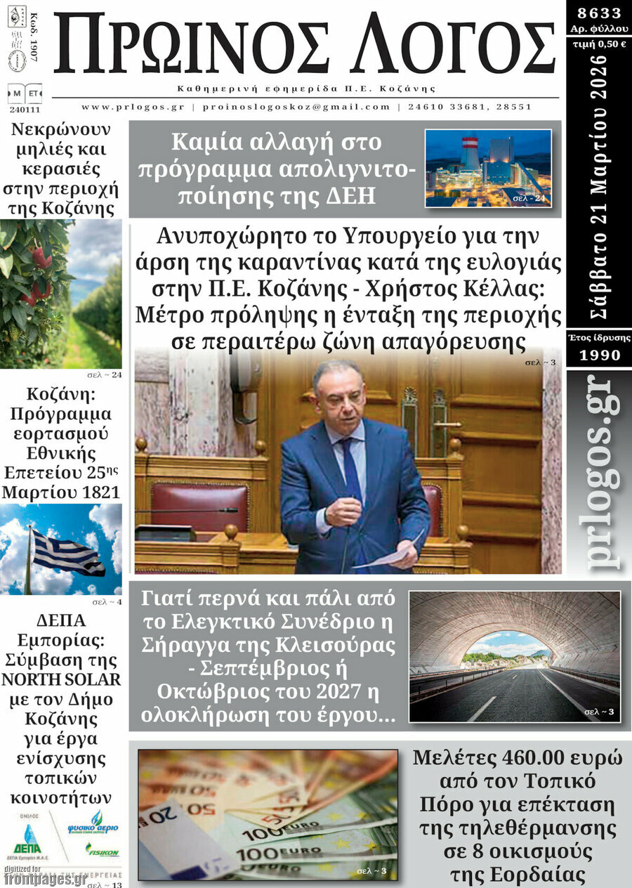 Πρωινός Λόγος