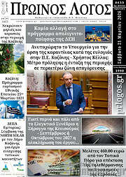 /Πρωινός Λόγος