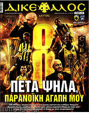 /Δικέφαλος