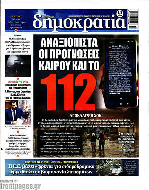Πρωτοσέλιδο εφημερίδας Δημοκρατία - protoselida
