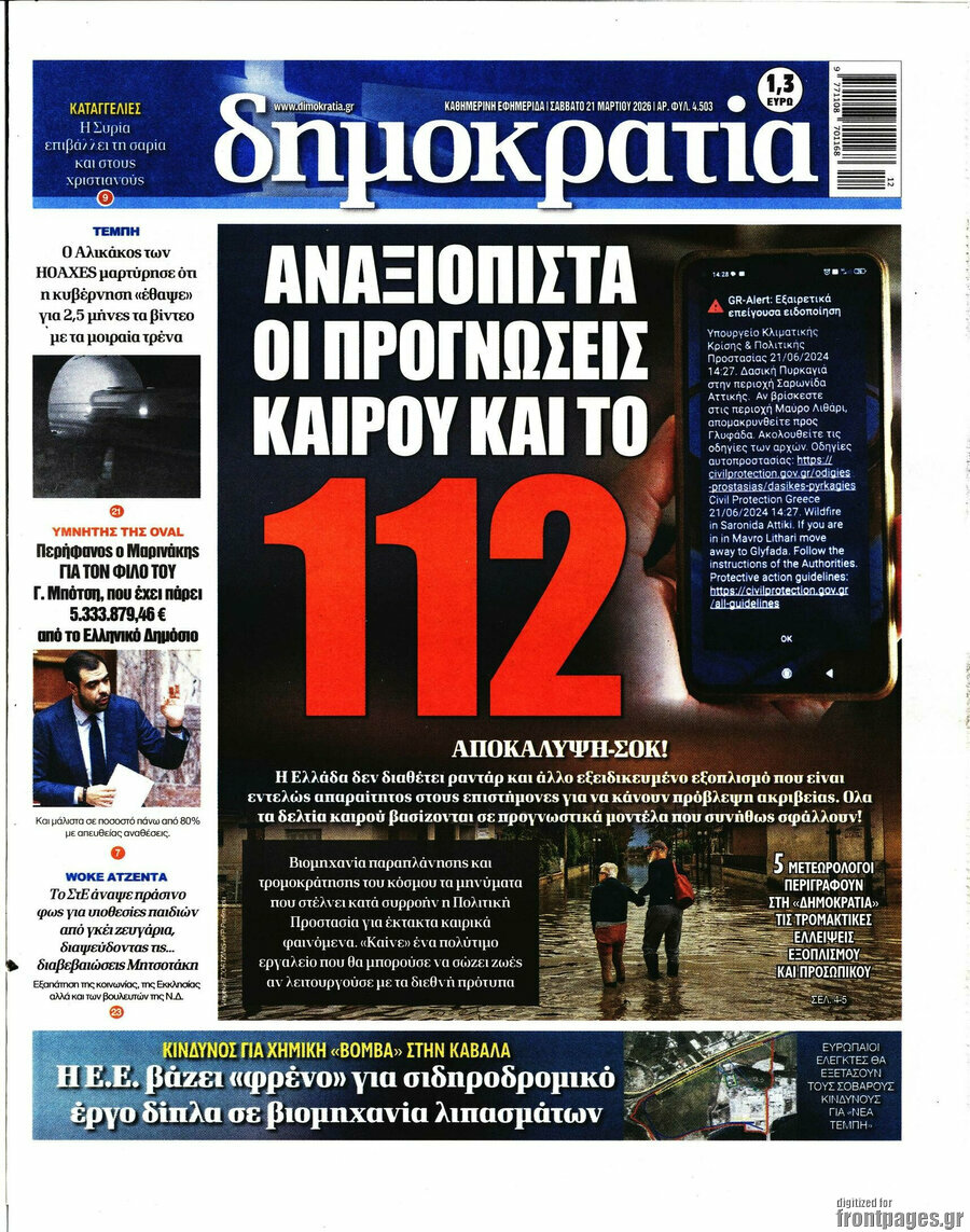 Δημοκρατία