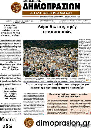 Πρωτοσέλιδο Εφημερίς Δημοπρασιών