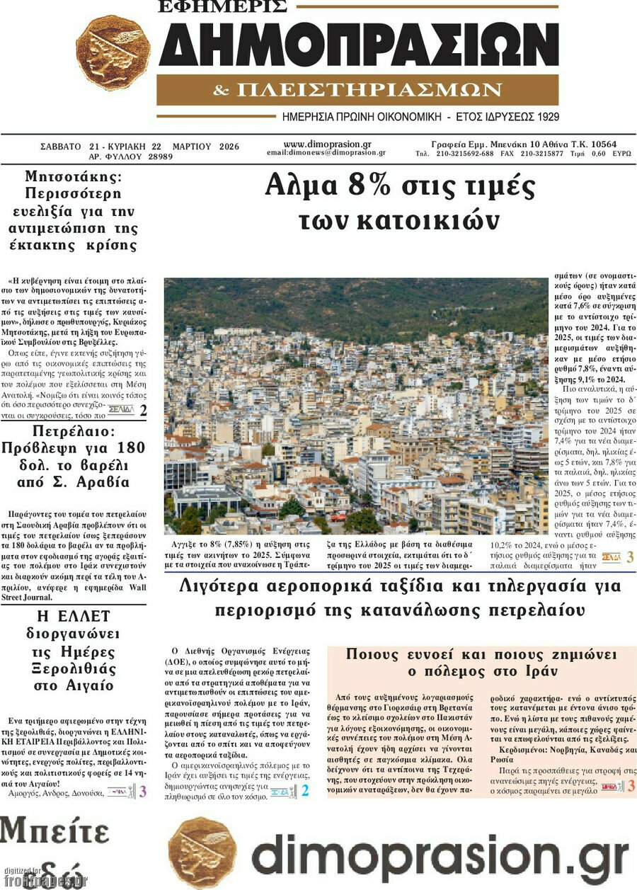 Εφημερίς Δημοπρασιών