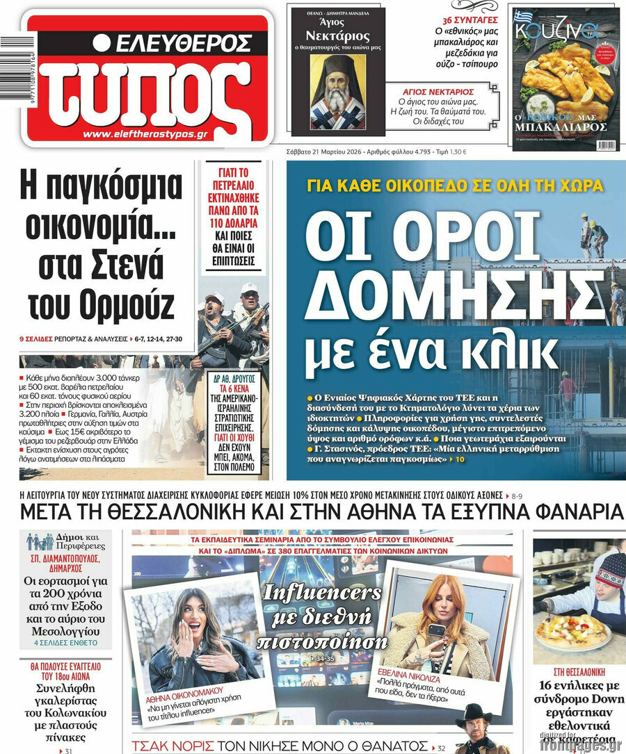 Ελεύθερος Τύπος