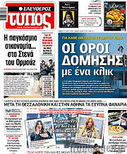 /Ελεύθερος Τύπος
