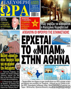 Πρωτοσέλιδο εφημερίδας Ελεύθερη ώρα - protoselida