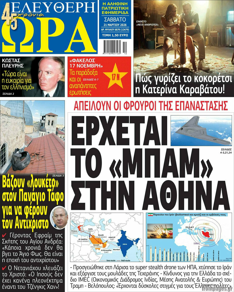 Ελεύθερη ώρα