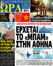 /Ελεύθερη ώρα