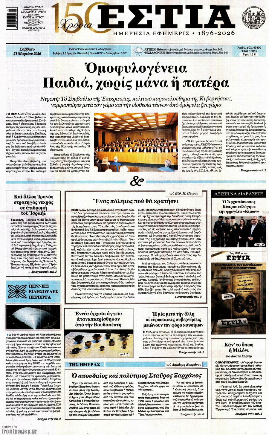 Εστία