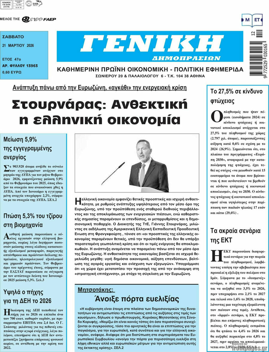 Γενική Δημοπρασιών
