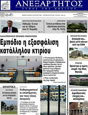 Πρωτοσέλιδο Ανεξάρτητος