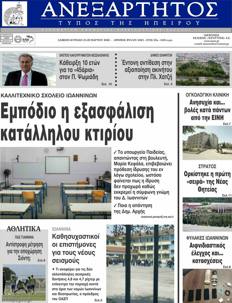 Ανεξάρτητος